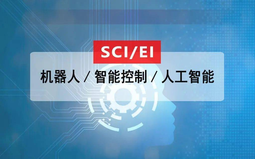 什么是EI检索什么是SCI检索如何确定自己的文章被EI或SCI检索