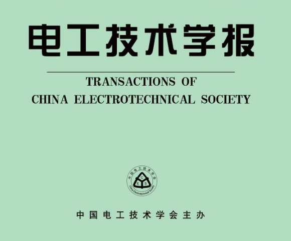 电工技术学报“高比例可再生能源电力系统规划与运行”专题征稿启事