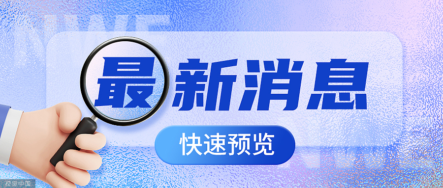 行业资讯