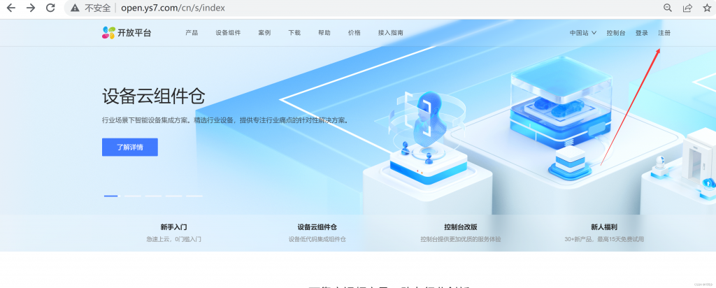 使用莹石云开放平台在vue项目中接入视频实时监控功能