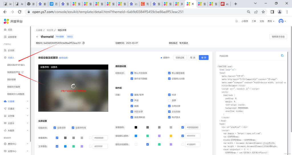 使用莹石云开放平台在vue项目中接入视频实时监控功能