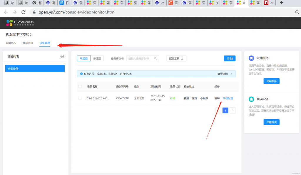使用莹石云开放平台在vue项目中接入视频实时监控功能