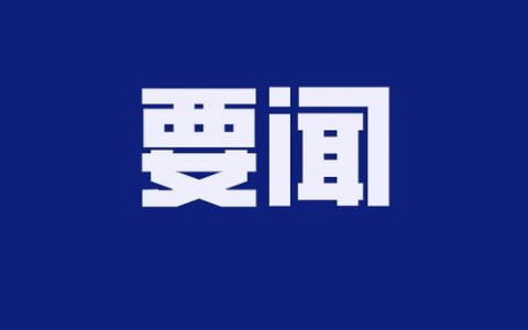 国家能源局关于印发《电力辅助服务管理办法》的通知