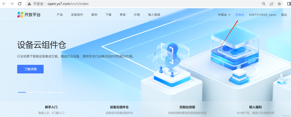 使用莹石云开放平台在vue项目中接入视频实时监控功能