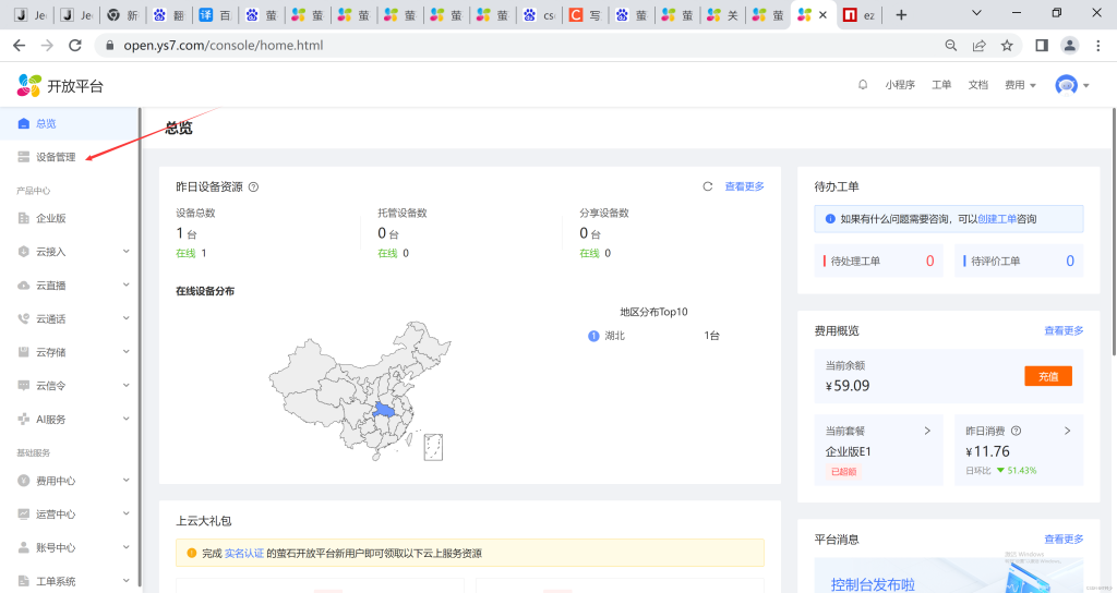 使用莹石云开放平台在vue项目中接入视频实时监控功能
