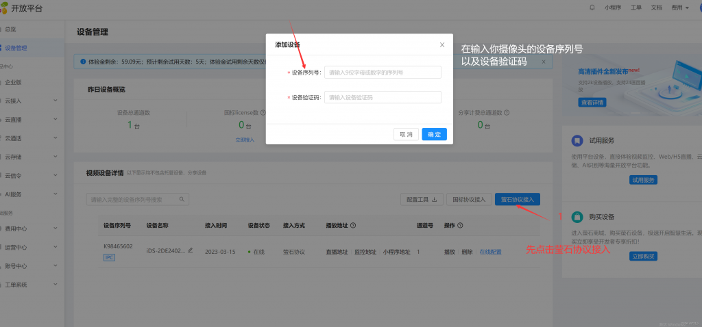 使用莹石云开放平台在vue项目中接入视频实时监控功能