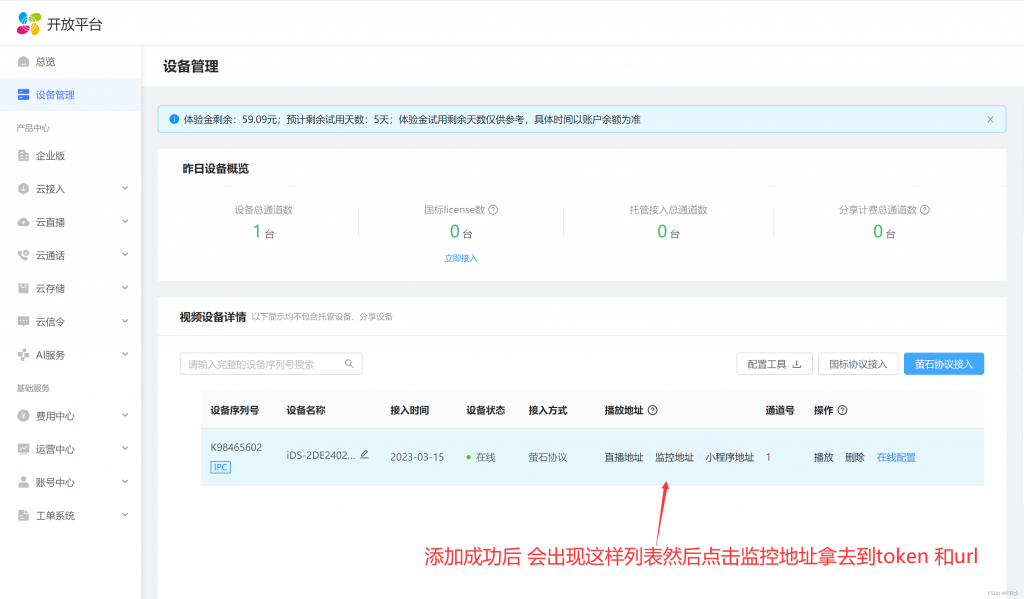 使用莹石云开放平台在vue项目中接入视频实时监控功能