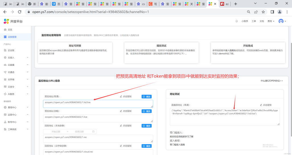 使用莹石云开放平台在vue项目中接入视频实时监控功能