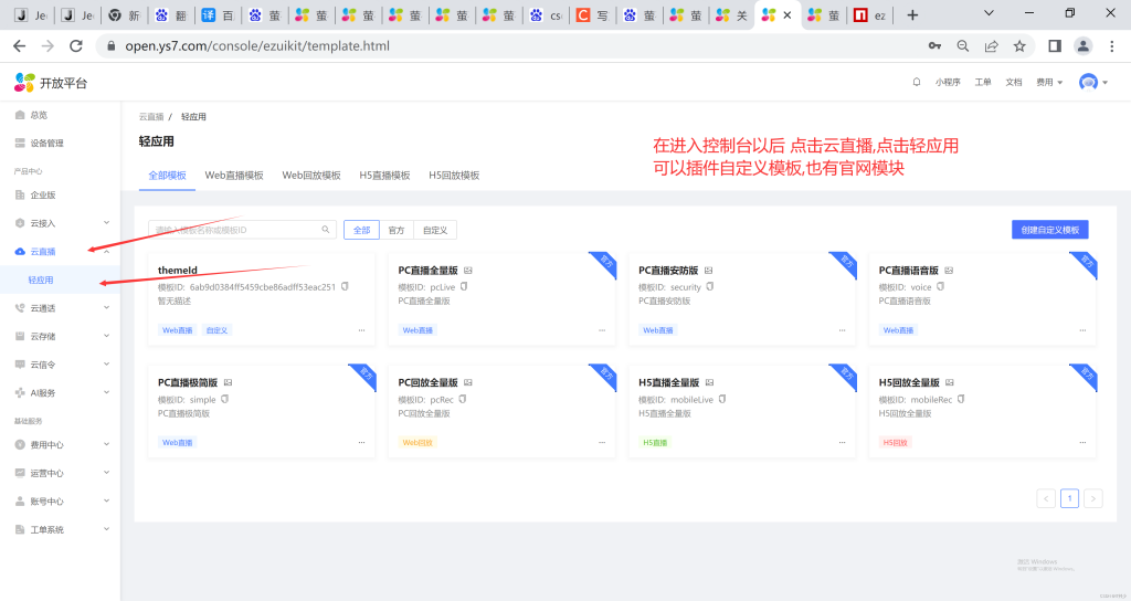 使用莹石云开放平台在vue项目中接入视频实时监控功能