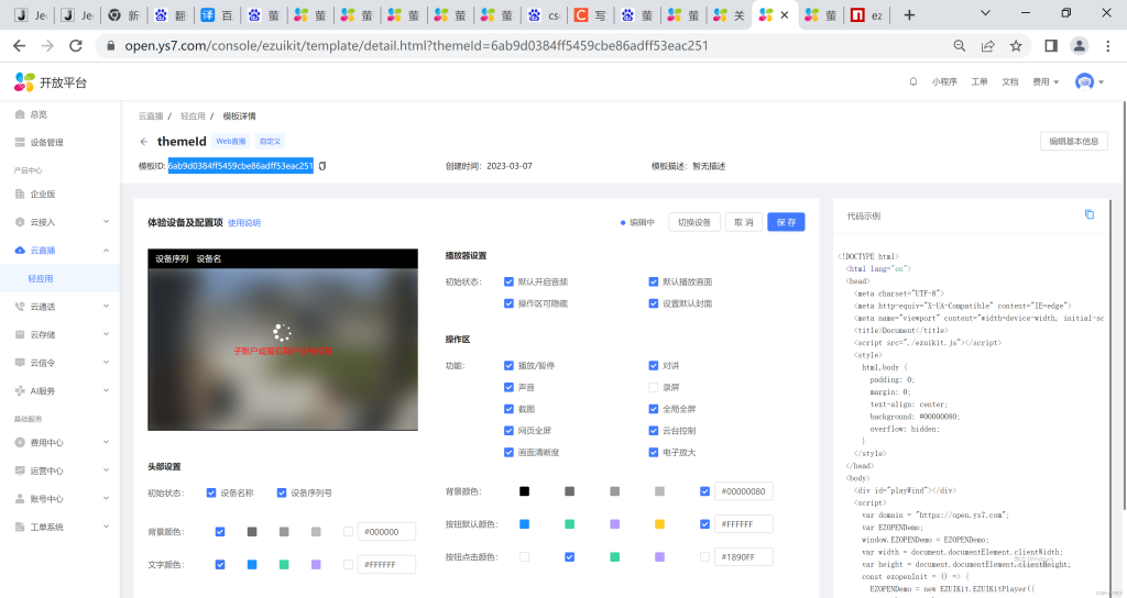 使用莹石云开放平台在vue项目中接入视频实时监控功能