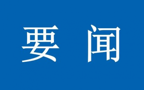 省发改委关于湖北电网2020-2022年输配电价和销售电价有关事项的通知