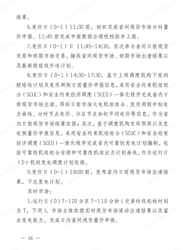 甘肃电力现货市场2023年结算试运行工作方案发布