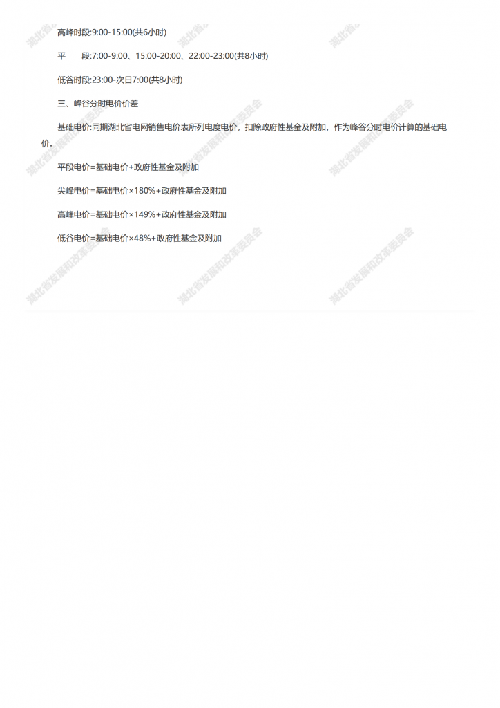 省发改委关于湖北电网2020-2022年输配电价和销售电价有关事项的通知