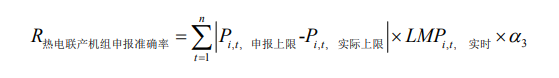 广东电力市场现货电能量交易实施细则 （2022 年试行版）