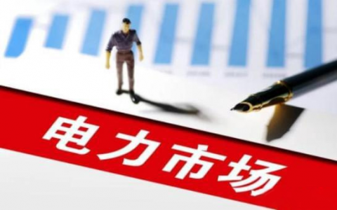 浙江省电力中长期交易规则 （2023年修订版，征求意见稿）