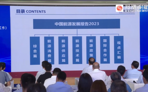 2023年9月1日电力行业最新资讯