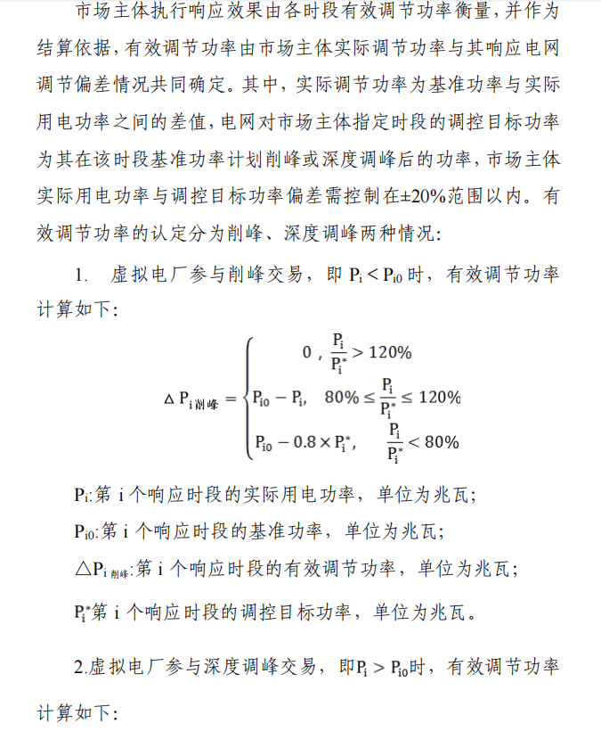 《湖北源网荷储电力调峰辅助服务市场运营规则（征求意见稿）》