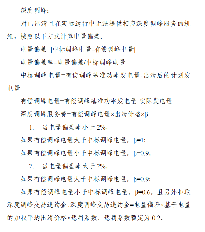 《湖北源网荷储电力调峰辅助服务市场运营规则（征求意见稿）》