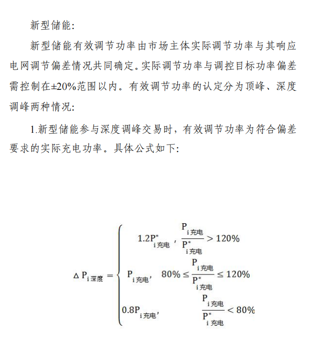 《湖北源网荷储电力调峰辅助服务市场运营规则（征求意见稿）》