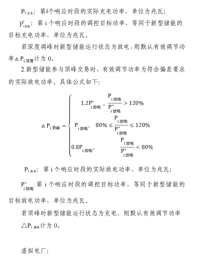 《湖北源网荷储电力调峰辅助服务市场运营规则（征求意见稿）》