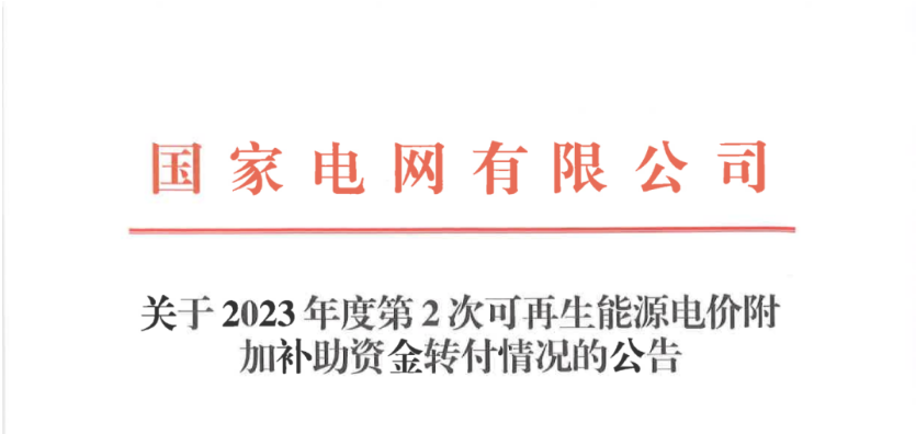 2023年12月19日电力行业最新资讯