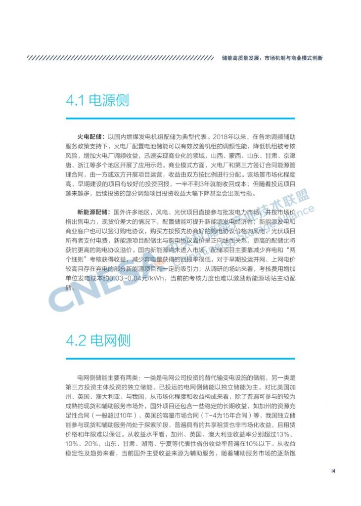 2024年4月22号配电技术与电力市场资讯简报