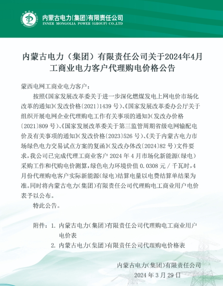 2024年4月7号配电技术与电力市场资讯简报