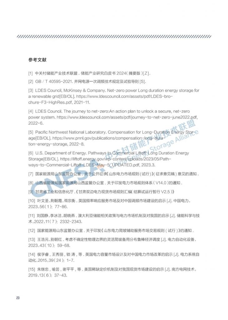 2024年4月22号配电技术与电力市场资讯简报